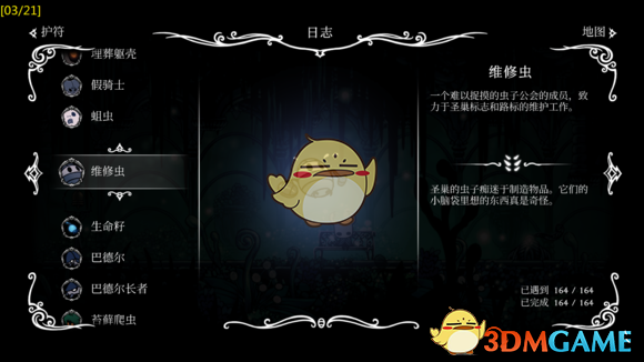 《空洞骑士》寻神者DLC猎人日志有哪些 全猎人日志图鉴一览