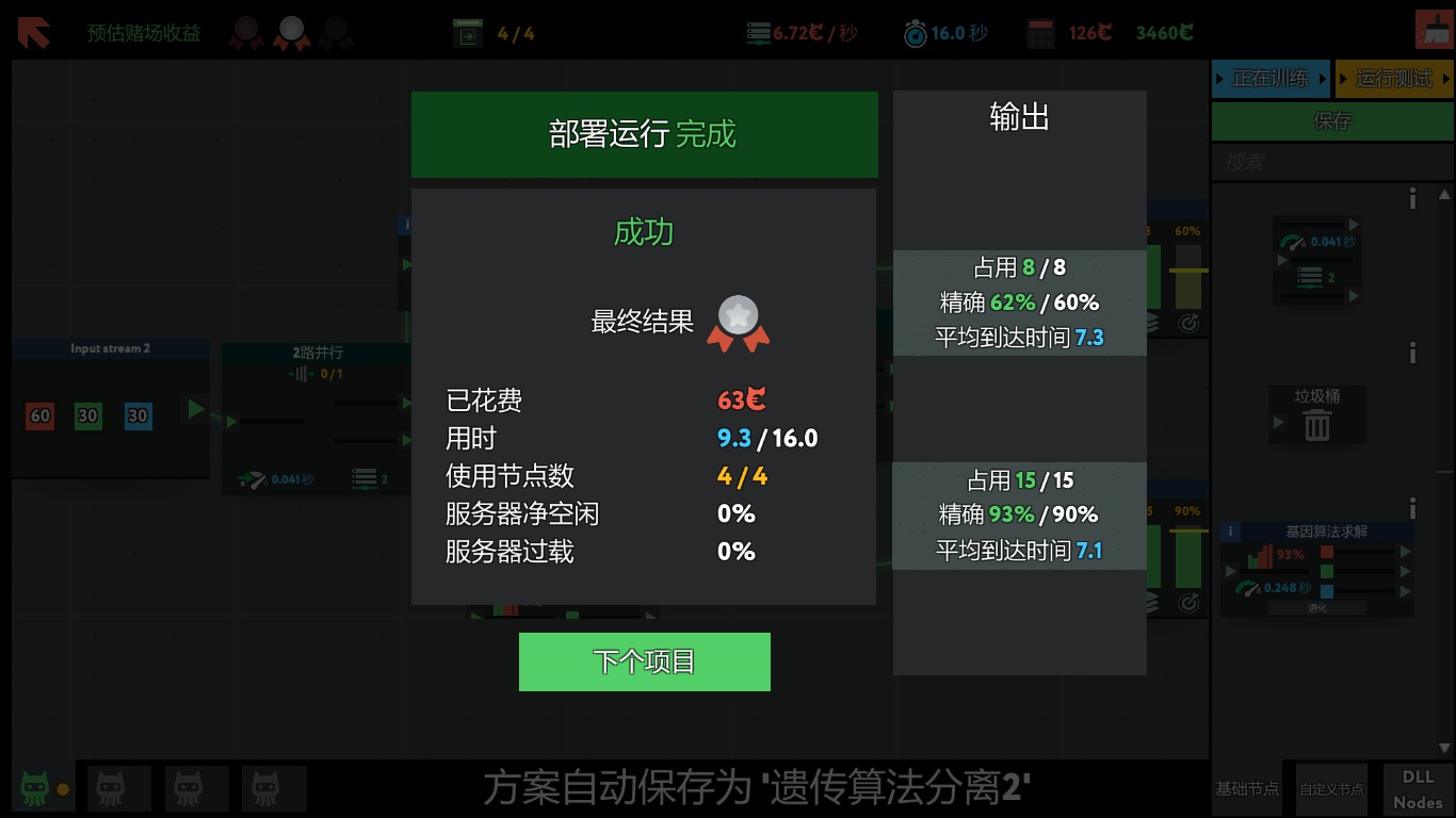 《编程模拟器》预估赌场收益金牌通关攻略