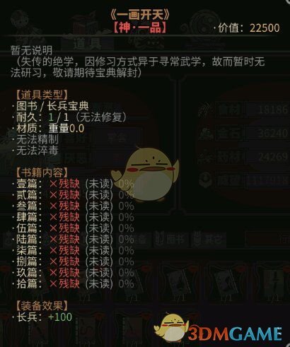 《太吾绘卷》新十四本秘籍获取方法介绍及效果解析