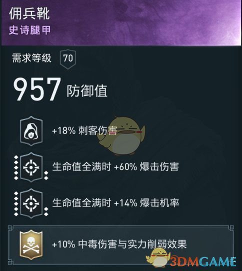 《刺客信条奥德赛》1.12刺战双修配装攻略