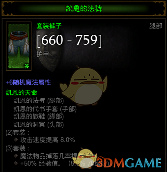 《暗黑破坏神3》MF套装配装  提高传奇掉率