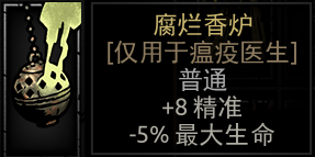 《暗黑地牢》全饰品图鉴
