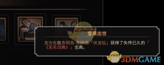 《太吾绘卷》新十四本秘籍获取方法介绍及效果解析
