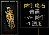 《暗黑地牢》全饰品图鉴