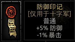 《暗黑地牢》全饰品图鉴
