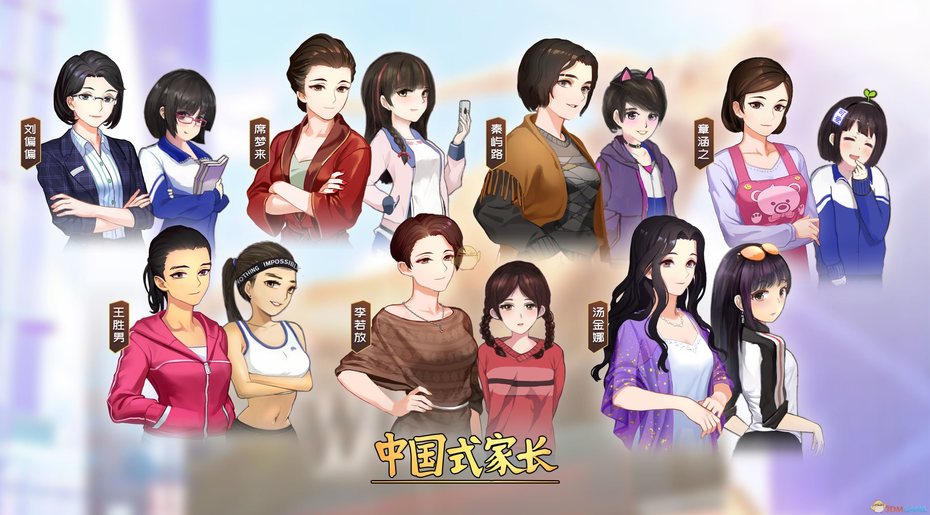 《中国式家长》1.0.2.3更新日志