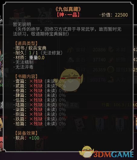 《太吾绘卷》新十四本秘籍获取方法介绍及效果解析