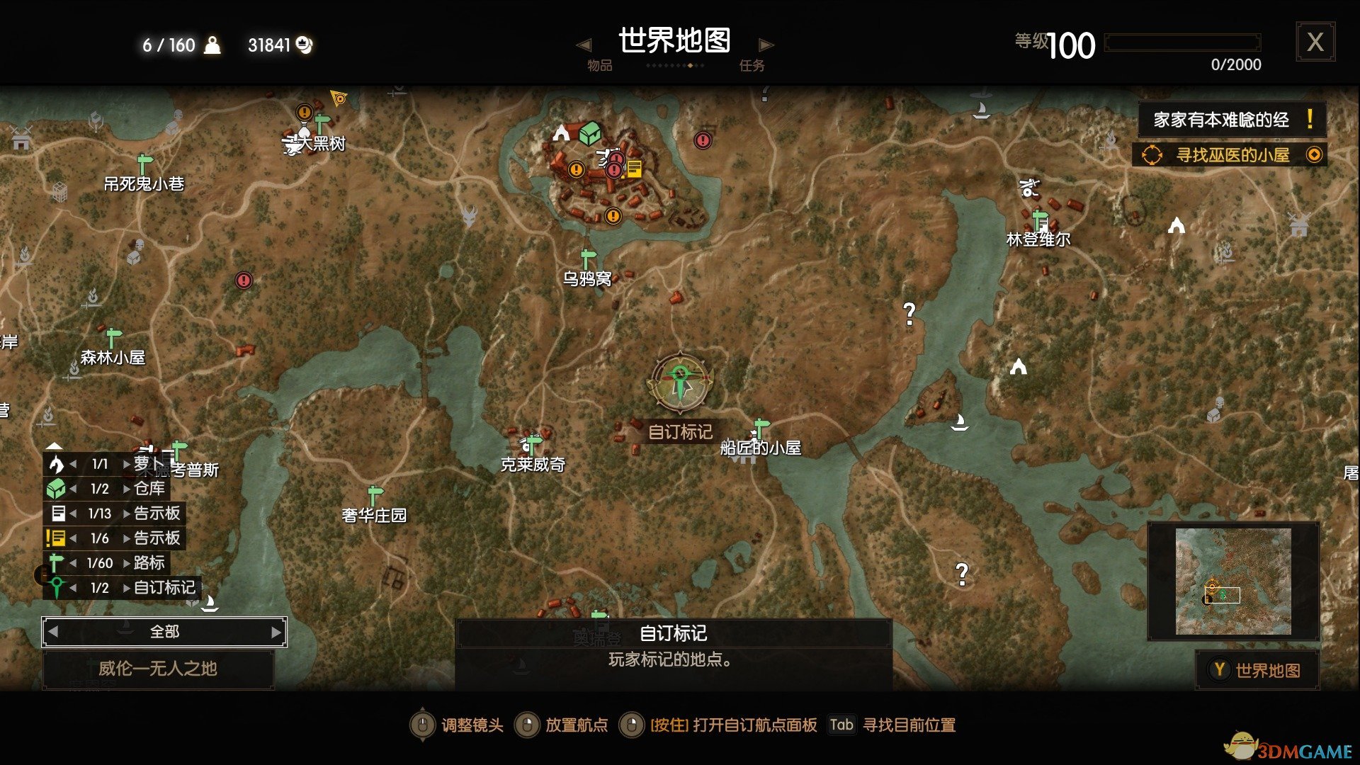 《巫师3：狂猎》威纶遭遇强盗隐藏任务攻略分享
