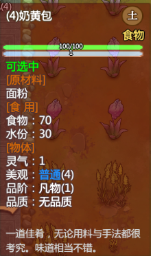 《了不起的修仙模拟器》全食谱属性一览