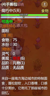 《了不起的修仙模拟器》全食谱属性一览