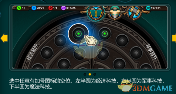 《军团战棋》新手教程