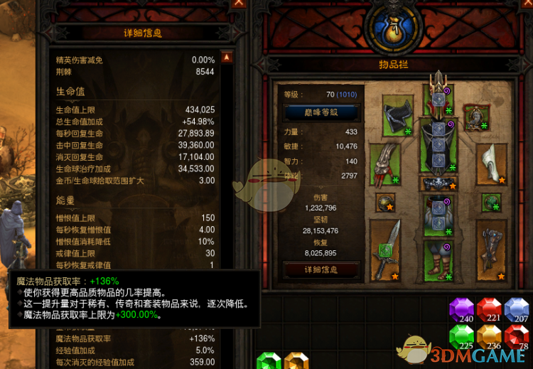 《暗黑破坏神3》MF套装配装  提高传奇掉率