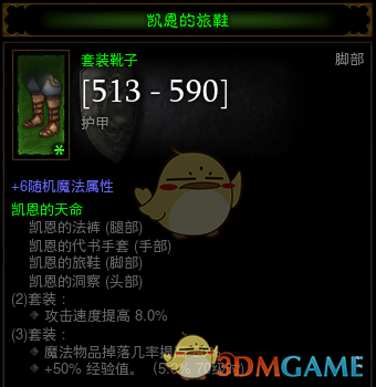《暗黑破坏神3》MF套装配装  提高传奇掉率