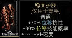 《暗黑地牢》全饰品图鉴