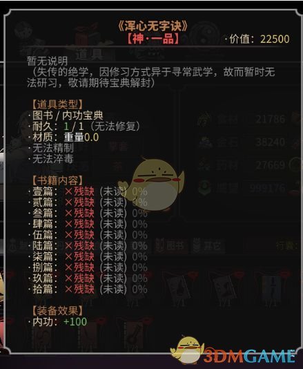 《太吾绘卷》新十四本秘籍获取方法介绍及效果解析