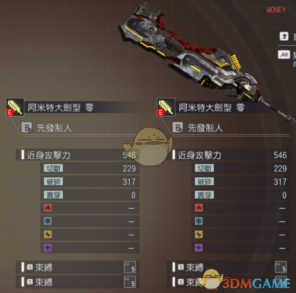 《噬神者3》最强大剑推荐