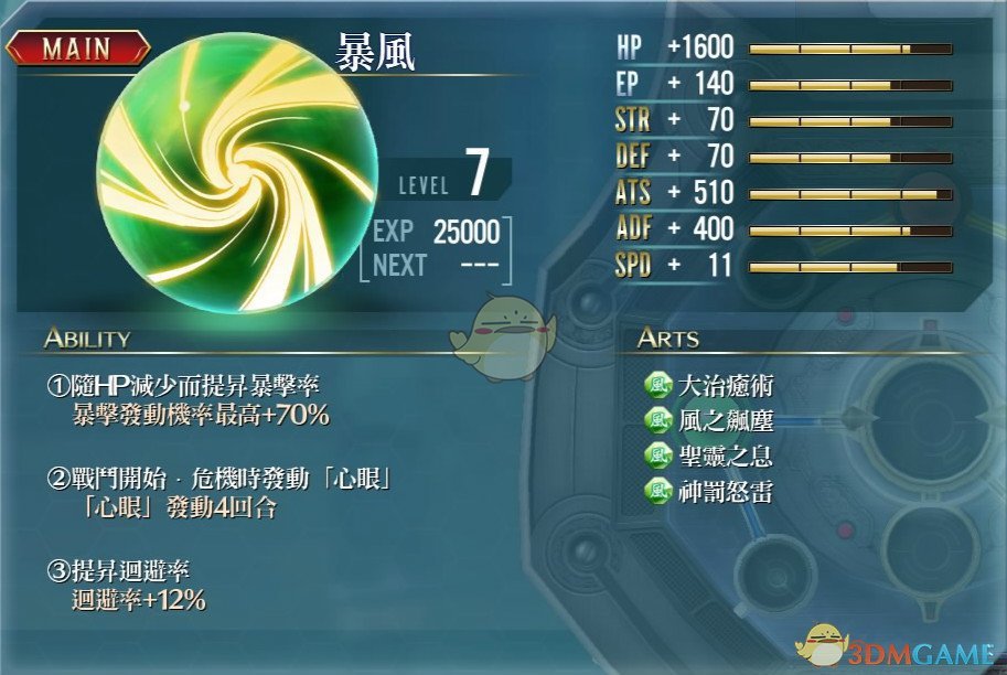 《英雄传说：闪之轨迹3》全风核心回路效果一览