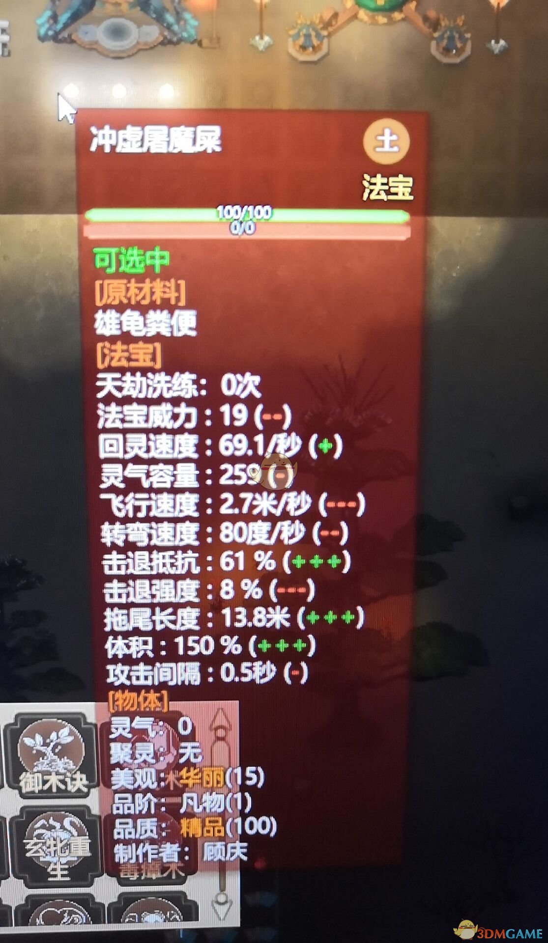 《了不起的修仙模拟器》冲虚屠魔屎属性一览