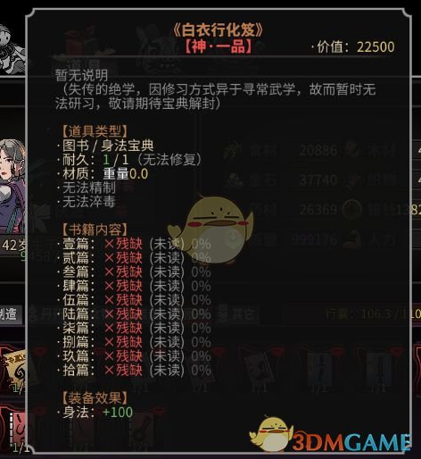 《太吾绘卷》新十四本秘籍获取方法介绍及效果解析