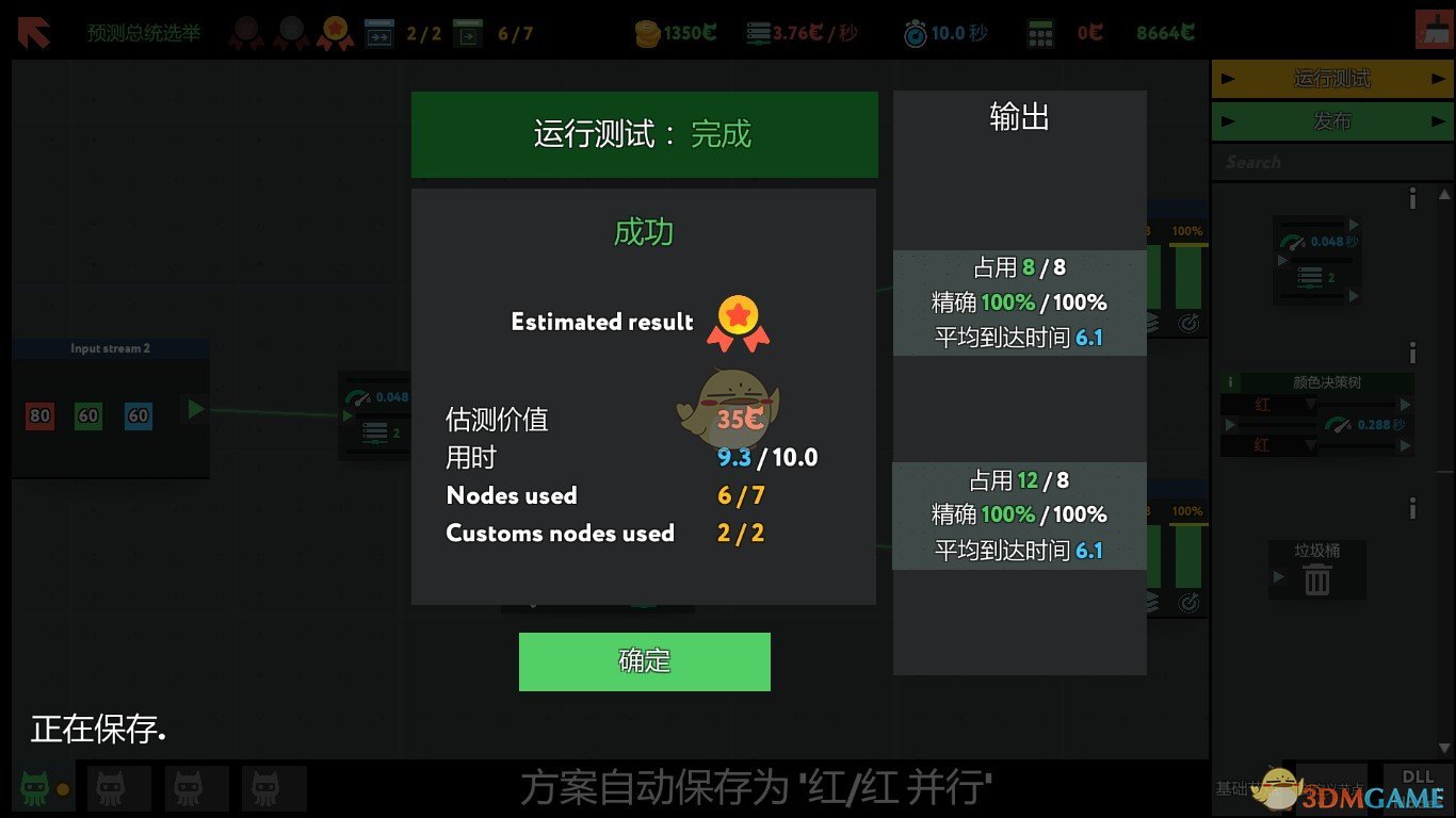 《编程模拟器》预测总统选举金牌通关攻略
