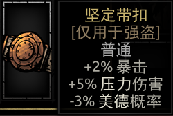 《暗黑地牢》全饰品图鉴