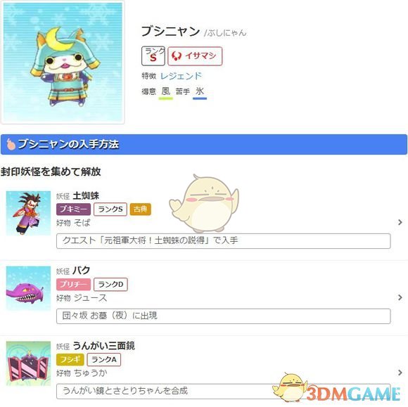 《妖怪手表3》相同效果的魂取舍指南