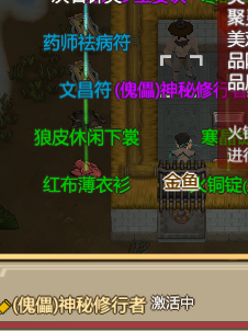 《了不起的修仙模拟器》前期杀神秘修行者炼成傀儡方法分享