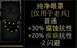 《暗黑地牢》全饰品图鉴