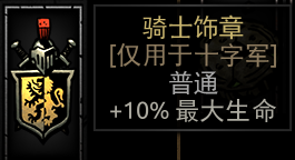 《暗黑地牢》全饰品图鉴