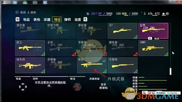 《孤岛惊魂4》游戏战略与战术指导