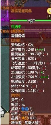 《了不起的修仙模拟器》法宝属性和材料对炼器的影响分析