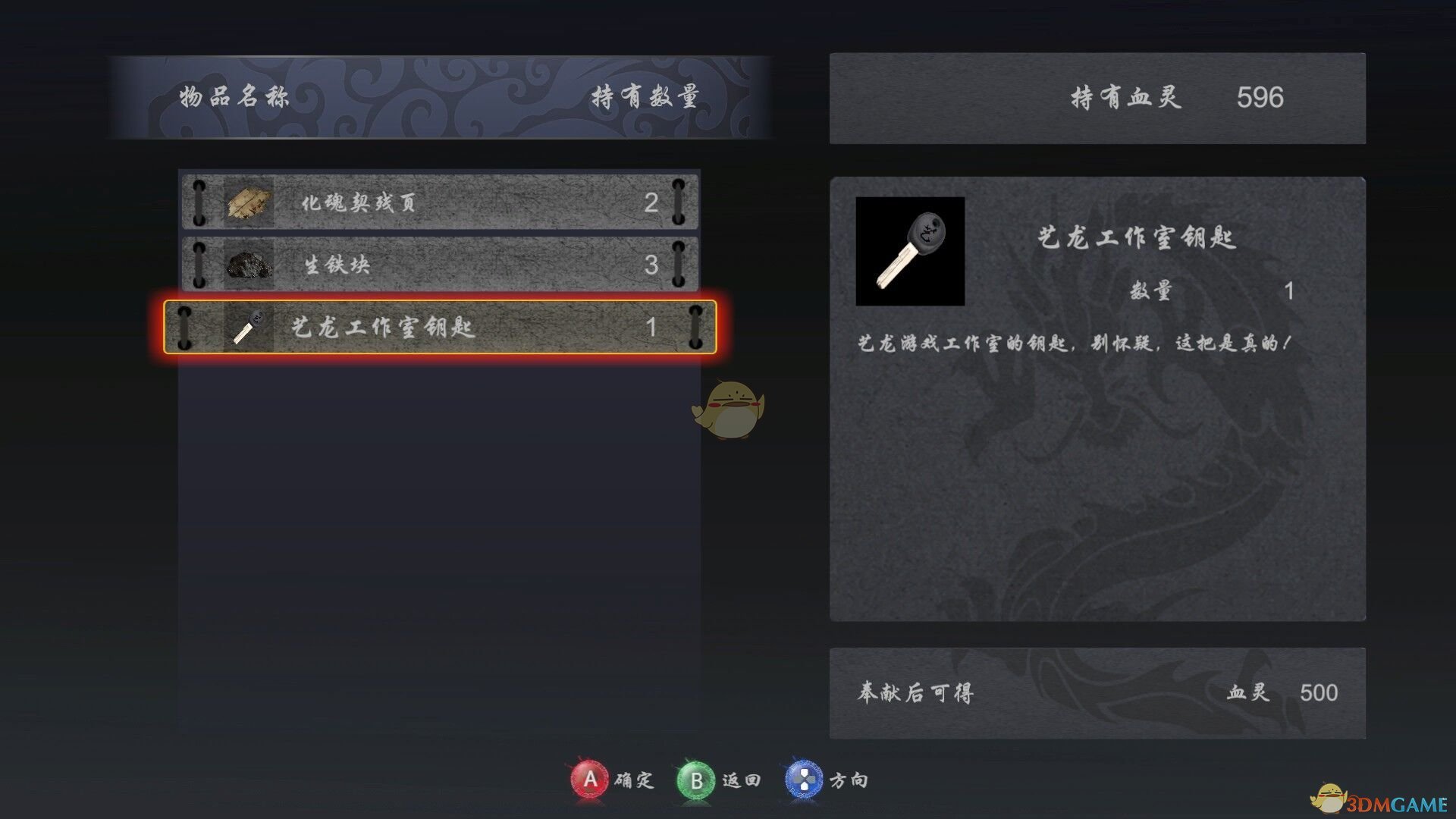 《嗜血印》艺龙工作室钥匙获得方法介绍