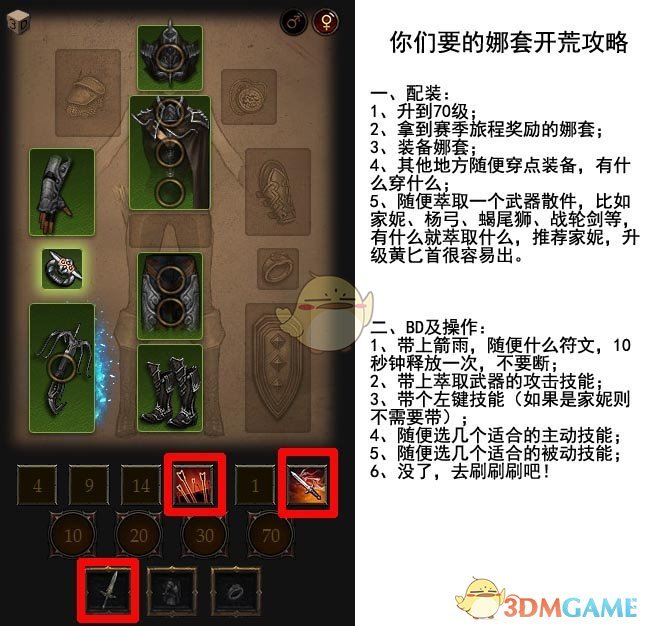 《暗黑破坏神3》猎魔人百变娜塔亚配装指南