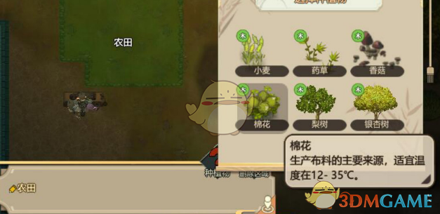 《了不起的修仙模拟器》棉花获得方法分享