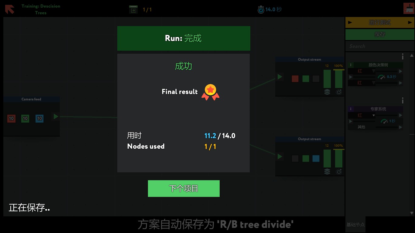 《while True:learn()》颜色决策树训练详解