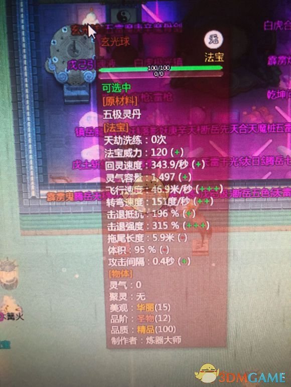 《了不起的修仙模拟器》法宝属性和材料对炼器的影响分析