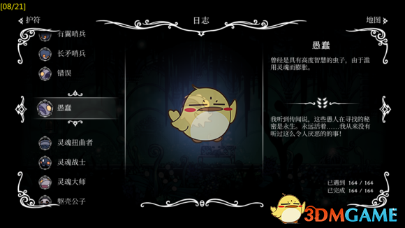 《空洞骑士》寻神者DLC猎人日志有哪些 全猎人日志图鉴一览