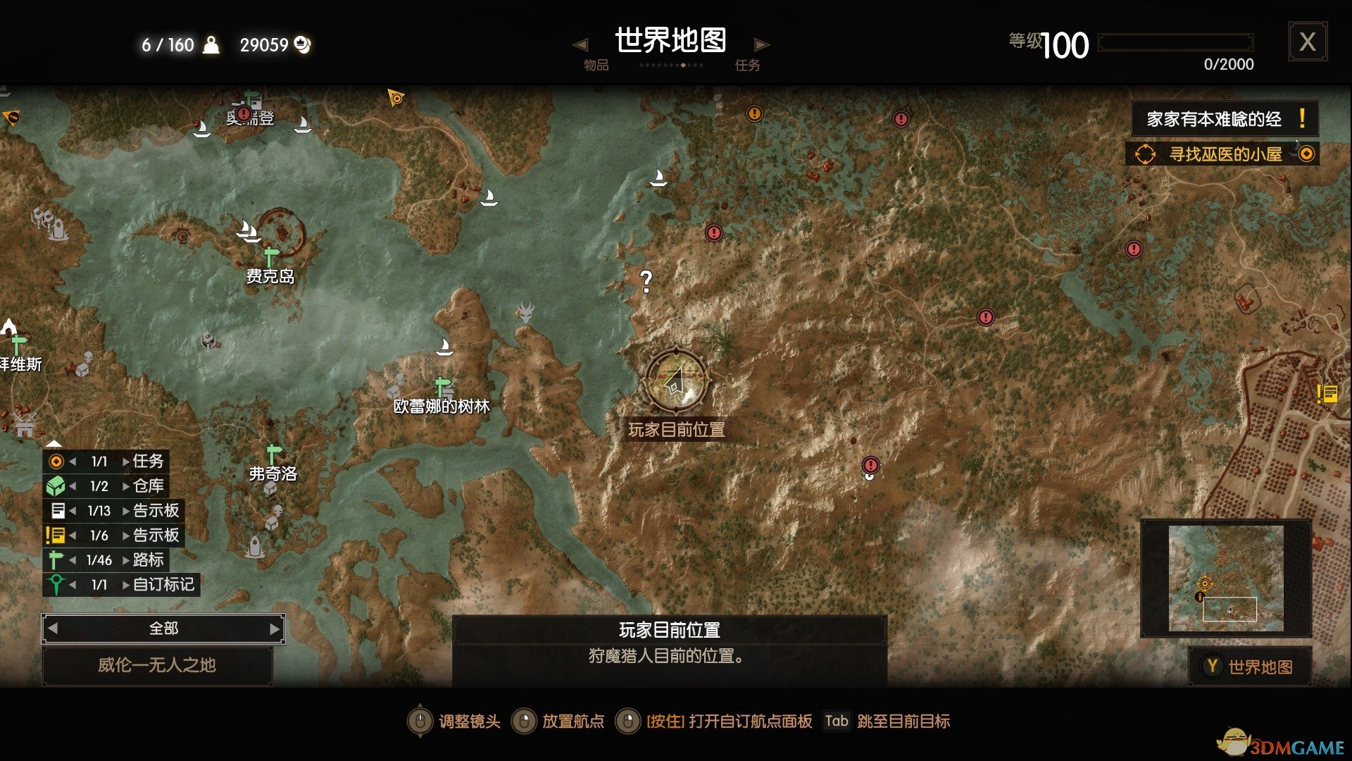 《巫师3：狂猎》西里的复仇点任务攻略分享