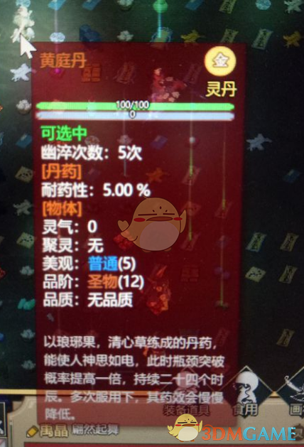 《了不起的修仙模拟器》12阶黄庭丹效果一览