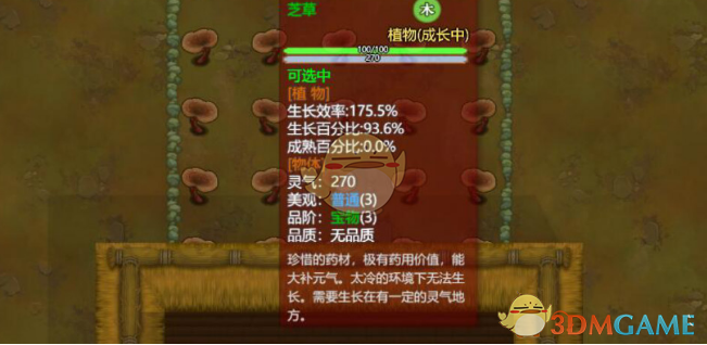《了不起的修仙模拟器》灵药芝草获得方法分享