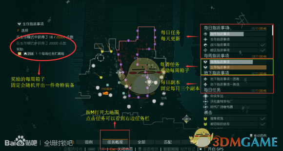 《全境封锁》前30级新手流程攻略