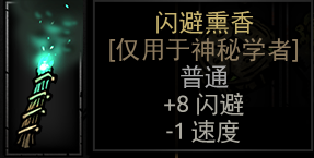 《暗黑地牢》全饰品图鉴
