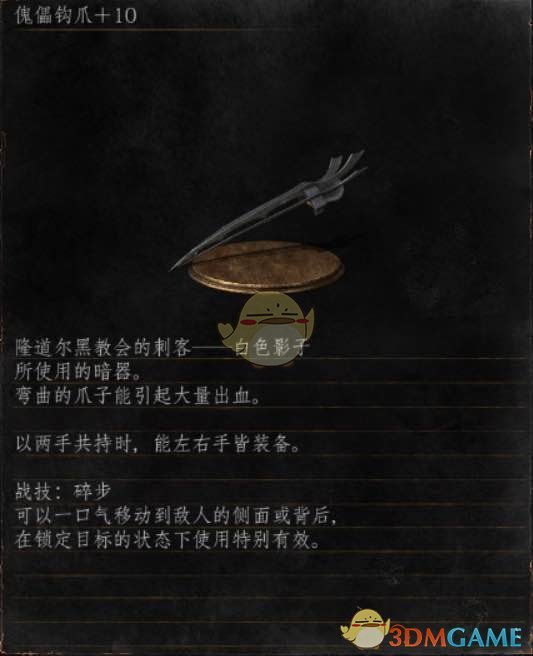 《黑暗之魂3》全武器分析点评——傀儡钩爪