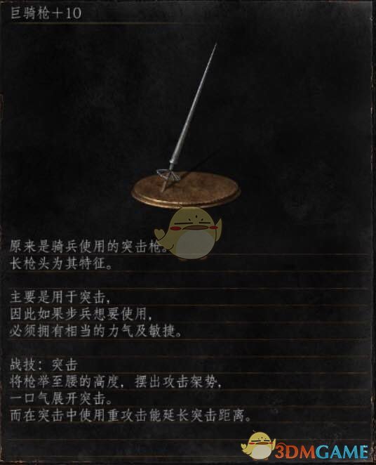 《黑暗之魂3》全武器分析点评——巨骑枪