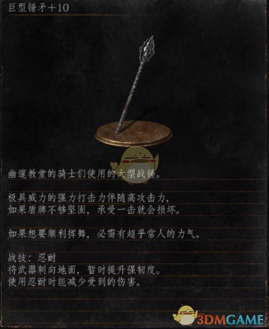 《黑暗之魂3》全武器分析点评——巨型锤矛