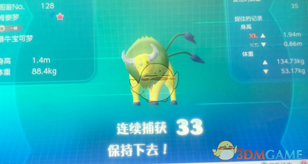 《精灵宝可梦LetsGo皮卡丘伊布》刷闪光肯泰罗心得分享