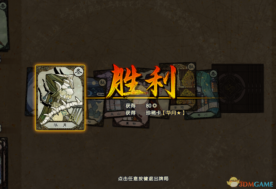 《古剑奇谭3》珍稀卡牌华月获得方法分享
