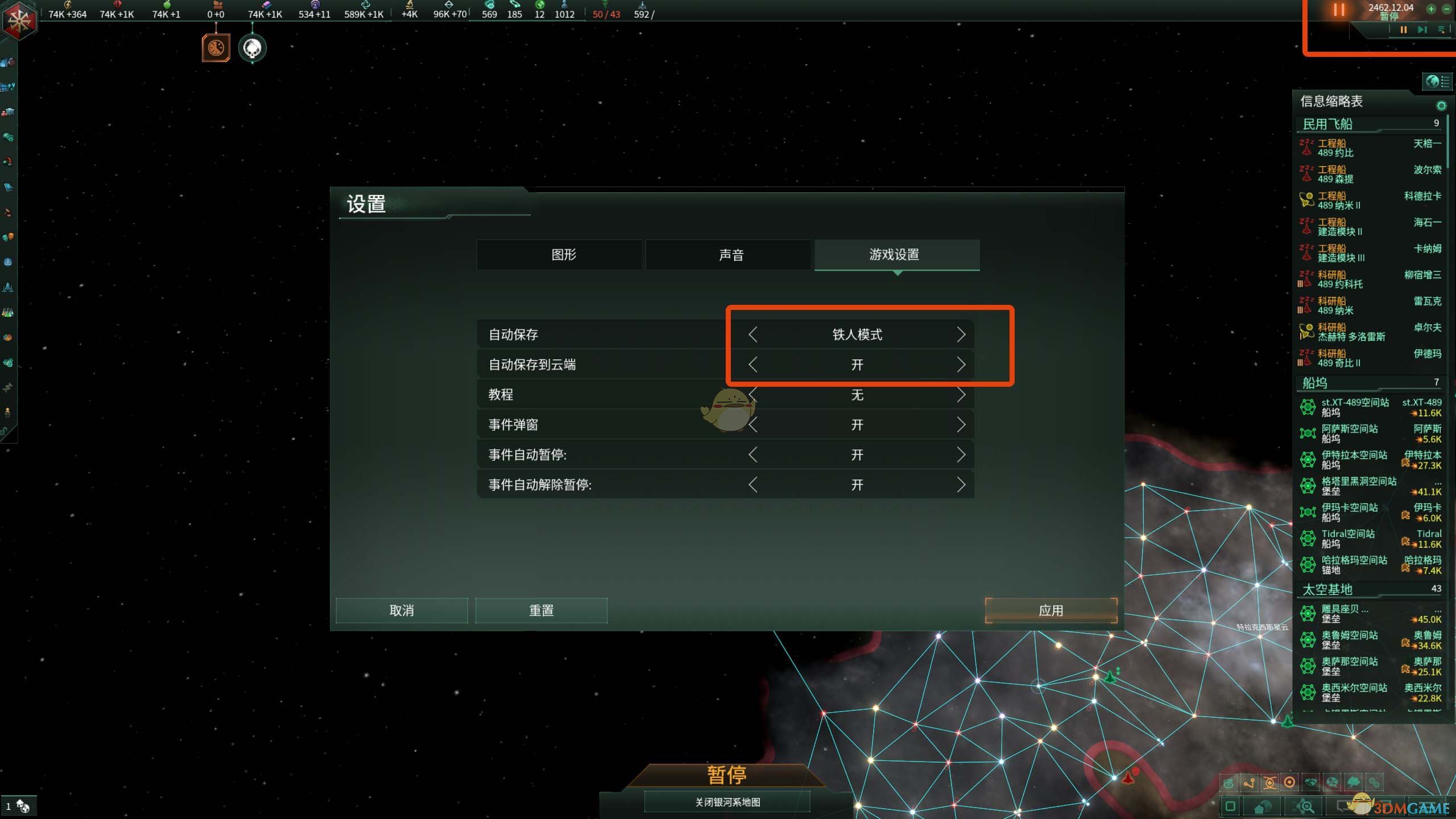 《群星》铁人模式存档方法