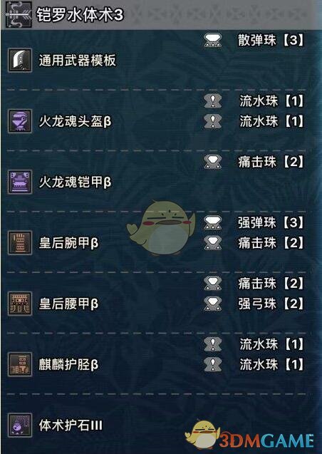 《怪物猎人：世界》PC5.0腾龙套凯罗弓水配装指南