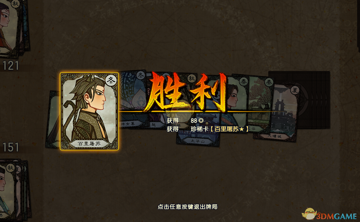 《古剑奇谭3》珍稀卡牌百里屠苏获得方法分享